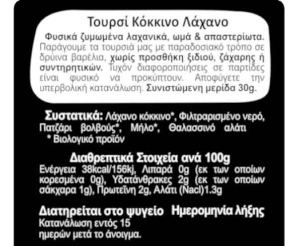 Κόκκινο Λάχανο Τουρσι